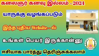 kalaignar kanavu illam scheme in tamil  government free house 2024  trickyprabin [upl. by Drahsar]