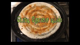 டிப்ஸ்டிப்ஸ்டிப்ஸ் பொடி தோசை டிப்ஸ்  TIPS FOR PODI DOSA [upl. by Wilkey537]