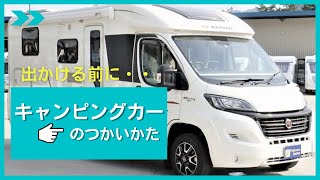 【レンタルキャンピングカー】超豪華！ADRIA（フィアット）の中身をご紹介します【前編】 [upl. by Okihcim]