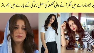 Jan Nisar Actress Kashmala Real Life Secrets  Hiba ali [upl. by Ayidan]