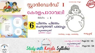 Class 1 Malayalam Unit 6 പിന്നേം പിന്നേം ചെറുതായി പാലപ്പം Page 53  55 GeneralEduOnline [upl. by Nessnaj]