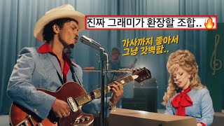 조합만 봐도 느껴지는 명곡 스멜  Lady Gaga Bruno Mars  Die With A Smile 가사해석lyrics [upl. by Dahlstrom]