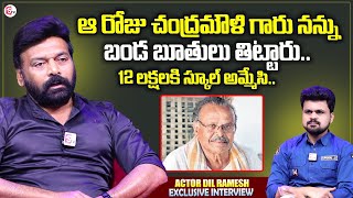 Actor Dil Ramesh About Senior Actor Chandra Mouli  Anchor Roshan Interviews [upl. by Cecilius844]