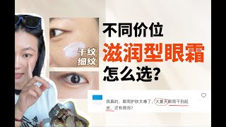 眼霜挑烂了还没挑出来的看我这篇 [upl. by Alver]