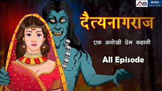 दैत्य नागराज  Daitya Nagraj  Naagin  Hindi Serial  Nagin  Hindi Kahani  kahaniyan [upl. by Erina]