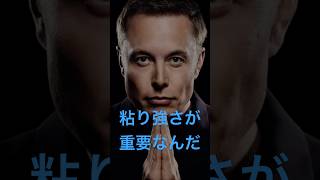 イーロン・マスクの心に響く言葉 名言・格言 [upl. by Rockie]