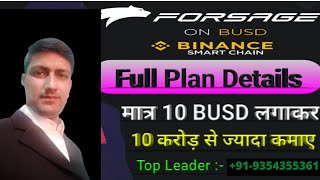 Forsage busd full plan in hindi Forsage busd plan review Forsage busd ki puri sachai [upl. by Helbona]