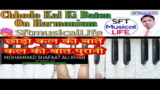 chhodo kal ki baatein harmonium notesshafaat ali khansft musical life [upl. by Flavia]