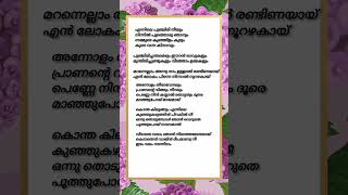 Ennile punchiri neeyum song lyrics phoenix movie lyricvideo Song lyrics Athiansi [upl. by Brader482]