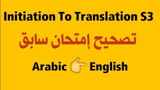 initiation to translation s3 exams  translation s4  English Studies  University bachelor degree [upl. by Sibyls229]