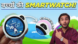 WatchOut Next Gen is a smartwatch especially for KIDS 👀 [upl. by Lewap]