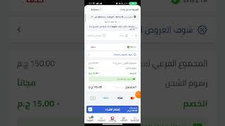 كوبون نون 2024  كوبون خصم نون مصر  كود نون مصر  Noon Egypt amp coupon 2024 نونه [upl. by Araf337]