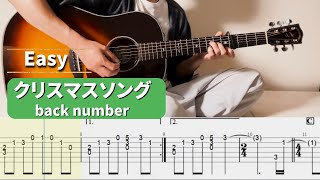 【簡単ソロギターtab】クリスマスソング backnumber Christmasに向けて練習guitar cover [upl. by Erdnua]