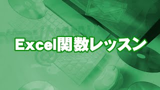 Excel INDEX関数 MATCH関数 使い方 [upl. by Vincentia]