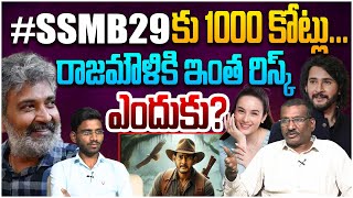 SSMB 29కు 1000 కోట్లు Sr Journalist Hemasundar on Rajamouli SSMB29 Movie Budget  Mahesh Babu [upl. by Arreip]