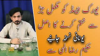 Uric acid ka ilaj  Uric acid treatment by Hakeem Raza Elahi  Uric acid ka gharelu ilaj [upl. by Shinberg]