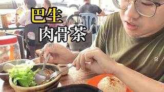 The Delicious Food Rule BAK KUT TEH under the “Big Tree” in Klang  Shushan Food Tour Eng Sub [upl. by Yllatan436]