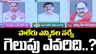 Tealangana Elections Survey Analysis Paleru Constituency BY Margam Srinivas  TV5 News [upl. by Tempa]