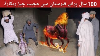 100 Saal Porany Qabristan Mai Ajeeb Ghareeb Makhlooq Record Hogai । Horror Video । Ghost Video । [upl. by Rayham]