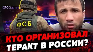 ФСБ рф ЗАДЕРЖАЛИ НАПАДАВШИХ Кремль обвиняет Украину Кто организовал теракт в Крокусе [upl. by Mindi999]