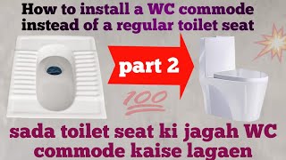 sada toilet seat ki jagah WC commode kaise lagaen  commode installation part 2 [upl. by Rosette]