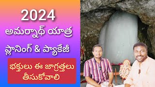 2024 Amarnath Tour Planning Package Details [upl. by Imyaj]