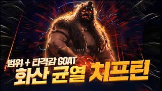 이 빌드 진짜 재밌는데요ㅋㅋㅋ미친 뽕맛이 있는 화산 균열 치프틴 빌드 Volcanic fissure of snaking ChieftainPOE 325 칼구르의 정착자들 [upl. by Kliman]