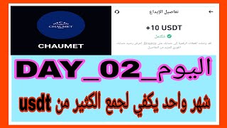 سلسلة إثبات السحب على موقع 👑CHAUMET👑 موقع حديث الكل يسجل وتوزيع الهدايا على المتابعين 🎁🎉 [upl. by Adalard]