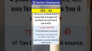 Govternment Employee Rules Part  90 Tax Deduction at source 75000 [upl. by Eneirda]