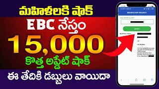 మహిళలకి 15000 కొత్త అప్డేట్  YSR EBC Nestham Registration  EBC Nestham Status  ViralVasu [upl. by Brittni339]