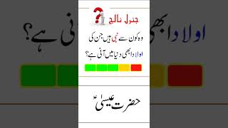 guess the AnswerGUESS THE ANSWER generalknowledge islamicstudiesbd madnichannel [upl. by Dnaletak]