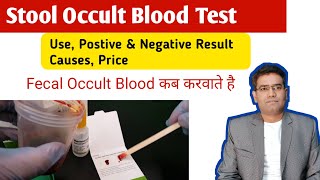 Stool Occult Blood Test in Hindi  Use Test Result and Price  Causes of Positive Fecal Test [upl. by Ap]