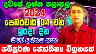 sunday Daily Predictions 2024  Dawase Lagna Palapala  04th February 2024  Sinhala Astrology [upl. by Nipha]