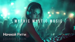 Ночной Ритм  EDM Techno AI Music  Mythic Mystic Music Official Audio 2024 [upl. by Davidson]