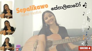 Sepalikawo  Shehan Kaushalya  Cover by Chamali Uvindya [upl. by Goulden]