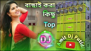 New Purulia Song 2024 dj remix hard bass nonstop  Dj gana Notun 🔥 Amit Dj Putidi [upl. by Aniratak]