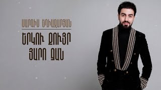 Sargis Yeghiazaryan  Erku Quyr  Yaro Jan [upl. by Kittie593]