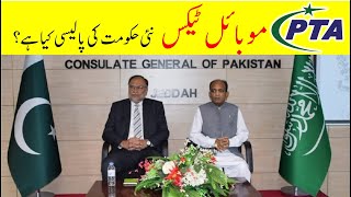 PTA mobile tax update  Pta tax for overseas Pakistanis  Pta tax latest news  Pta tax in 2022 [upl. by Oiceladni]