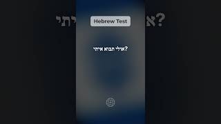 4 Hebrew Phrases for Beginners [upl. by Arinay11]