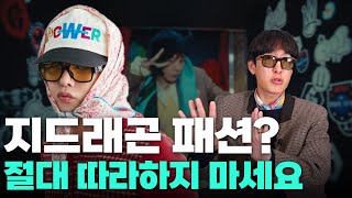 지드래곤 반지가 88억💸 그냥 따라하지 마세요 [upl. by Paddie]