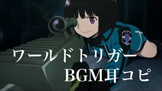 【ワールドトリガー】シーズン3最終話vs二宮隊BGM【耳コピ】 [upl. by Eugaet]