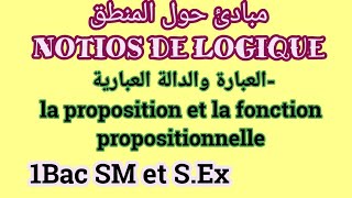 مبادئ حول المنطقnotions de logique 1Bac SM et SEx [upl. by Trista529]