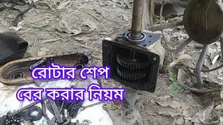 রোটার শেপ বের করার নিয়মrotar sep ber korar niyom [upl. by Mmada]