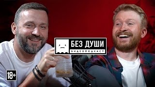 🎙 БЕЗ ДУШИ Руслан Белый  Секретный слёт воронежских иноагентов которого так ждал весь интернет [upl. by Madian15]