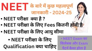 Basic Information of NEET Exam  202425  NEET Exam क्या है [upl. by Allissa]