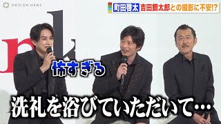 町田啓太、“おっさんずラブ”仲良しコンビの田中圭＆吉田鋼太郎から洗礼！？ ドラマ『unknown』制作発表記者会見 [upl. by Odravde]