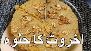 Akhrot Ka Halwa  How to Make Walnut Halwa By Rakhshanda [upl. by Sivaj66]