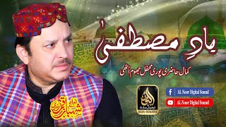 Yaad e Mustafa Aisi Bas Gai Hy Seeny Main Shehbaz Qamar Fareedi New Kalam 2022 [upl. by Aidnyc]