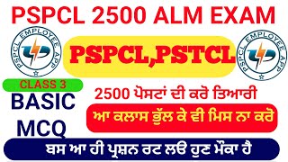 PSPCL ALM2500 exam  BASIC MCQ  ਬਸ ਆ ਹੀ ਰਟ ਲਓ ਸਾਡੇ ਕਰਾਏ ਹੋਏ ਪੱਕਾ ਆਉਣ ਗੇ  By Parmjit [upl. by Niuqauj820]