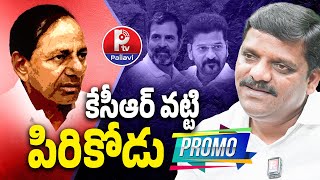 MLC Teenmar Mallanna Exclusive Interview Promo  KCR  CM Revanth Reddy  Pallavi Tv [upl. by Atnad]